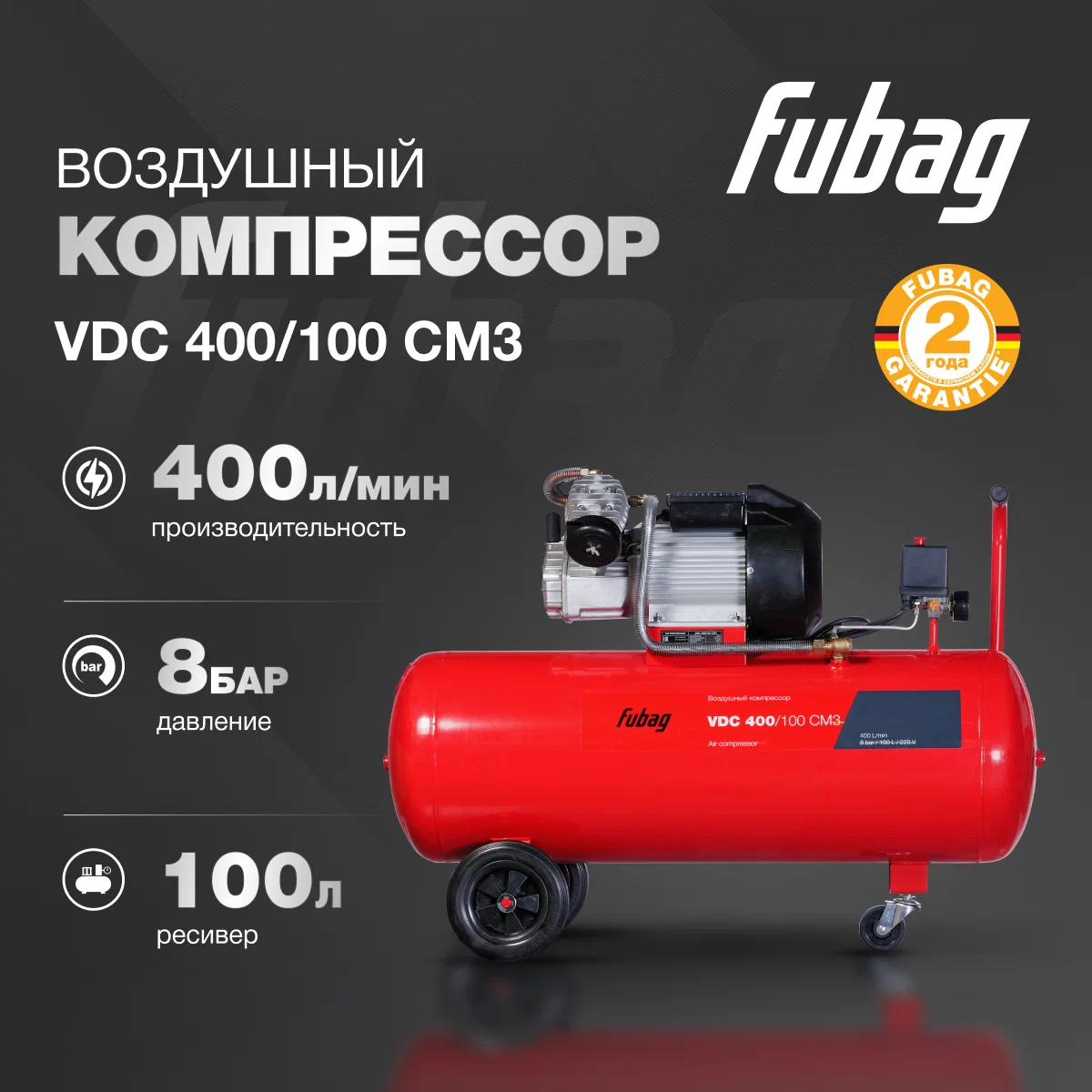Компрессор поршневой DVK 100/360 Fubag — изображение 2